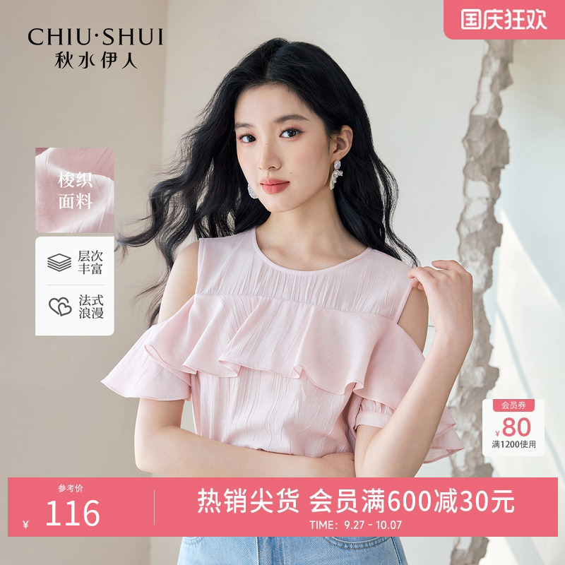 秋水伊人粉色短袖衬衫女士 2025新款女装时尚百搭荷叶边衬衣上衣