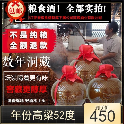 东北纯粮小烧窖藏十斤坛装原浆酒