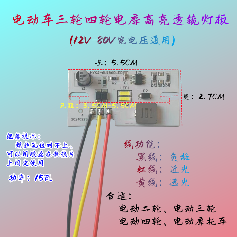 电动车大灯配件高亮远近光灯板两轮三轮四轮电动摩托车改装升级亮