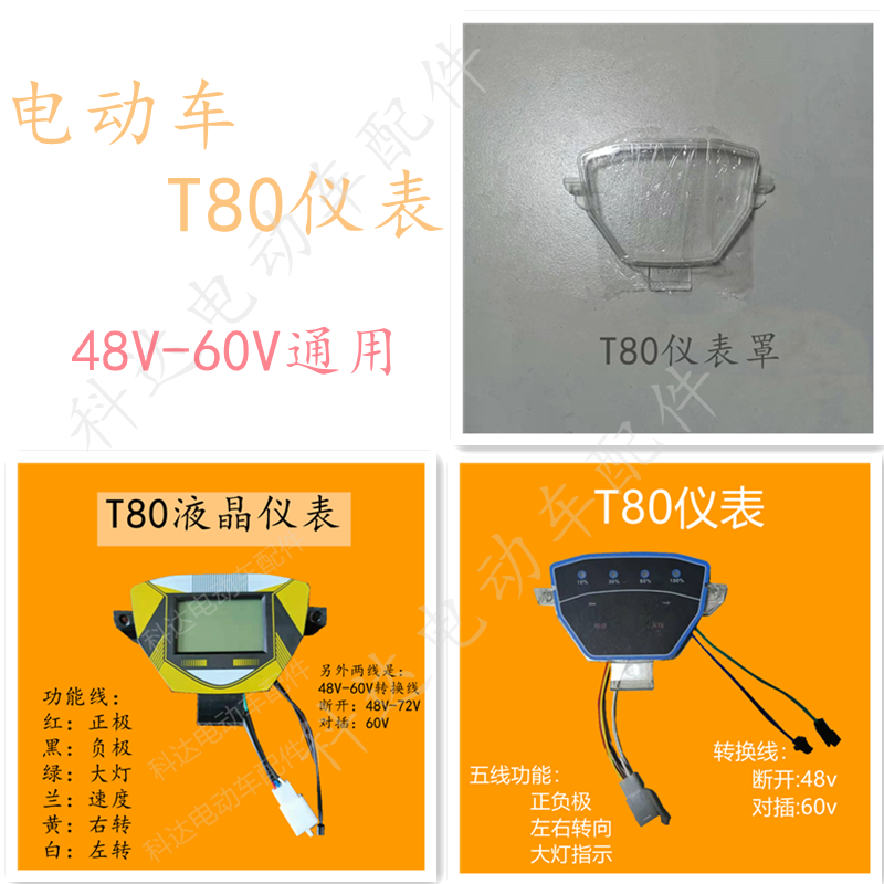 电动车仪表普通改装数码液晶速度显示屏罩子线路板48V60V72V总成怎么看?