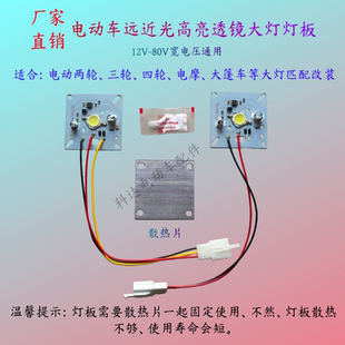 电动车三轮车四轮电摩大灯灯板改装 灯芯篷车前大灯配件强弱光灯板
