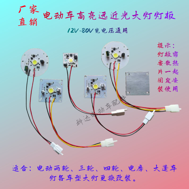 12V-72V通用强光高亮电动车灯