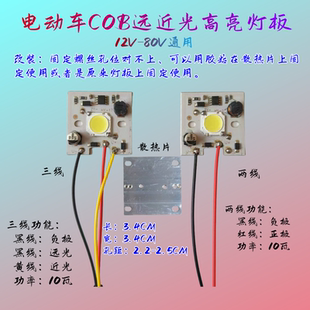 ESK电动四轮配件LED大灯灯芯电动三轮两轮电动摩托车大灯灯板配件