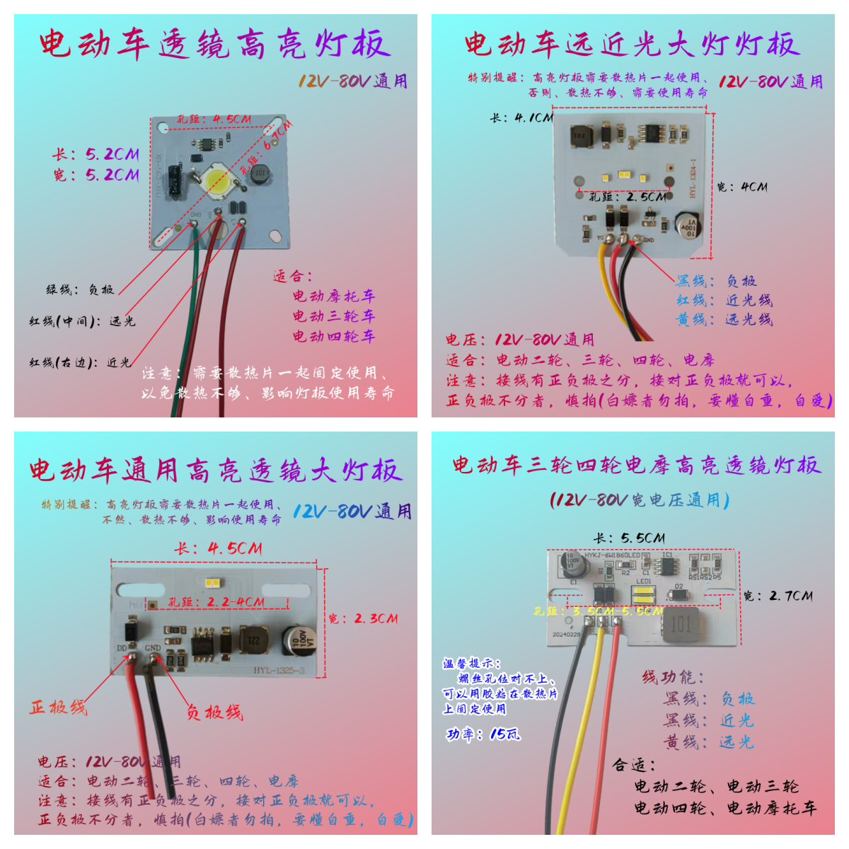 12V-72V通用强光高亮电动车灯