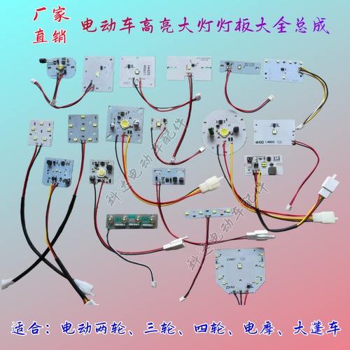 电动车前大灯led灯芯远近光灯板