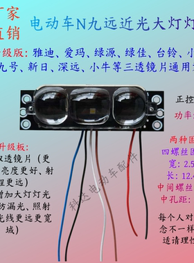 电动车三透镜片远近光大灯灯板