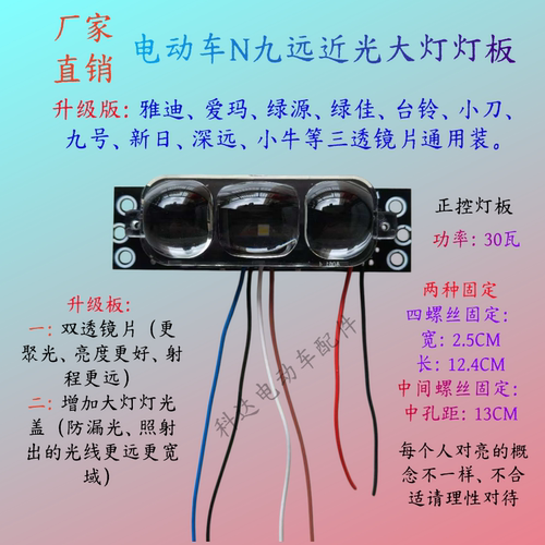 电动车三透镜片远近光大灯灯板