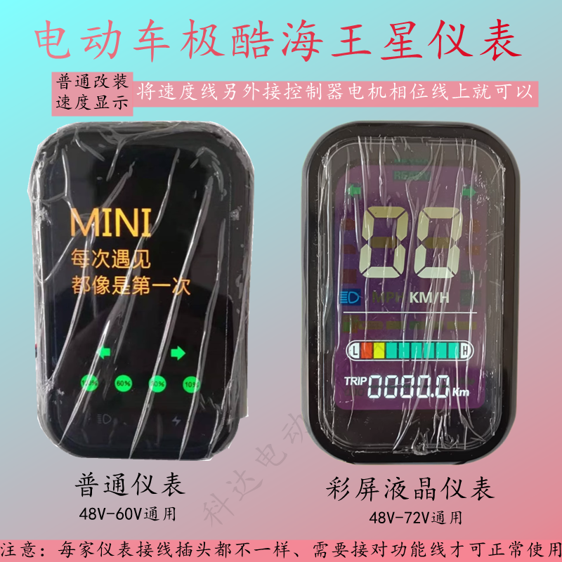 极酷电动车配件海王星液晶数码仪表普通电量显示改装速度里程总成使用感如何?