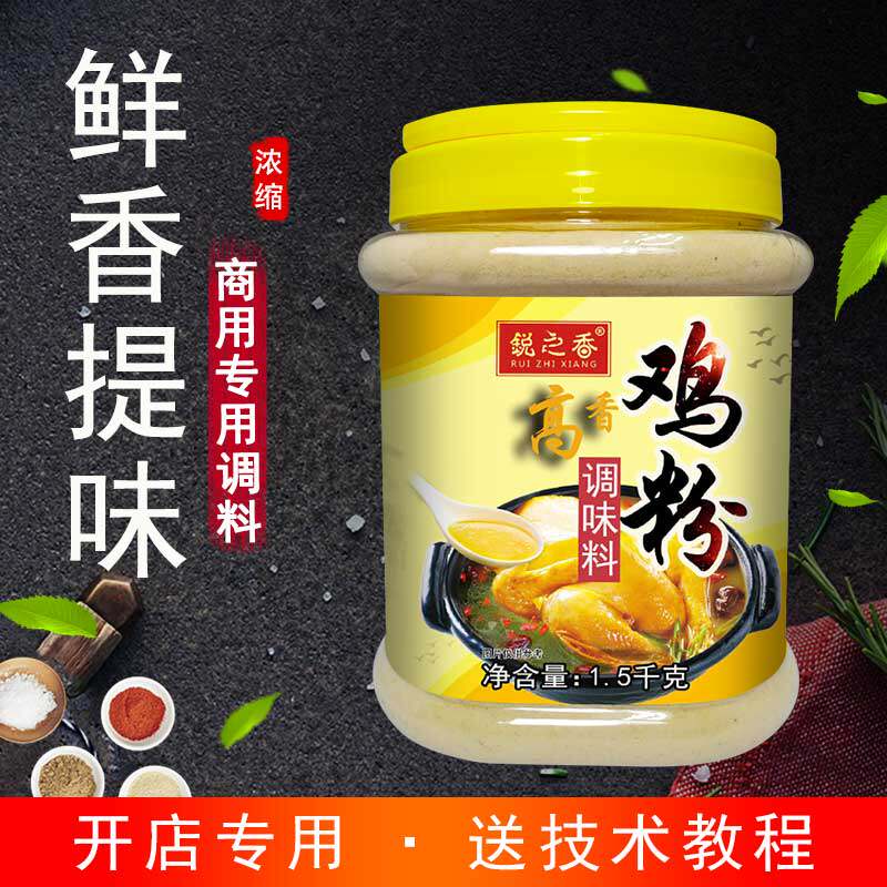 高香鸡粉调料浓缩配料煲汤炒菜佐料厨房调味料代替鸡味精提鲜商用