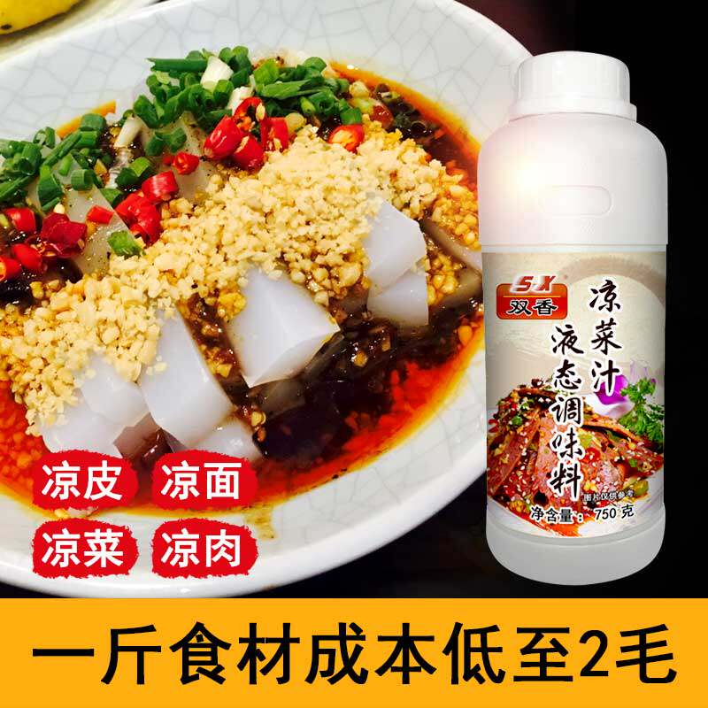 凉拌菜调味品秘制配方调味粉凉拌调味香料凉皮调料凉菜配方调料包
