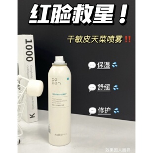 小分子补水保湿 泊本特护喷雾150ml 舒缓修护 一喷褪红 关注价2x