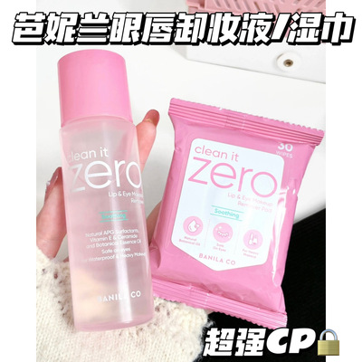 卸妆CP！韩国芭妮兰卸妆液/湿巾