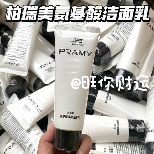 绵密泡沫！柏瑞美氨基酸洗面奶
