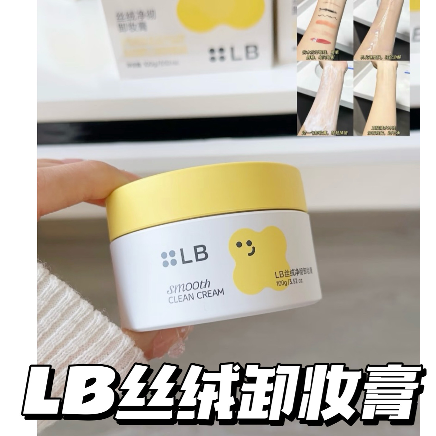 原109！LB丝绒净澈卸妆膏100g