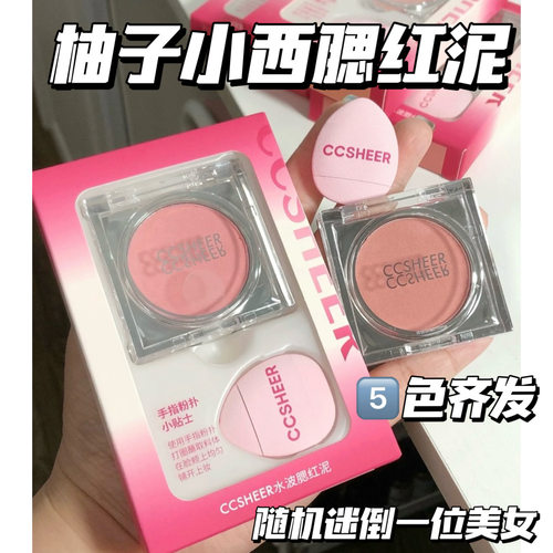 随机迷倒一位美女！五色！腮红！