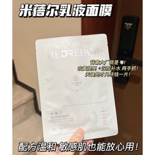 米蓓爾白松露乳液面膜靚潤煥采熬夜提亮補水保濕 干皮進 修護滋潤