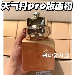 贵妇面霜大捡漏！正装2400！韩国whoo后天气丹光耀紧颜滋养霜10ml