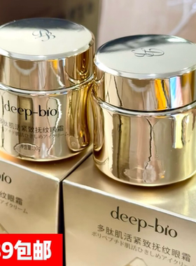 击退眼纹！大容量30g！deep多肽紧致抚纹眼霜 淡黑眼圈滋润保湿