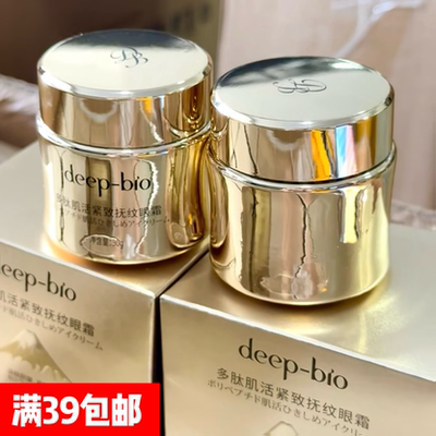 击退眼纹！deep多肽紧致抚纹眼霜