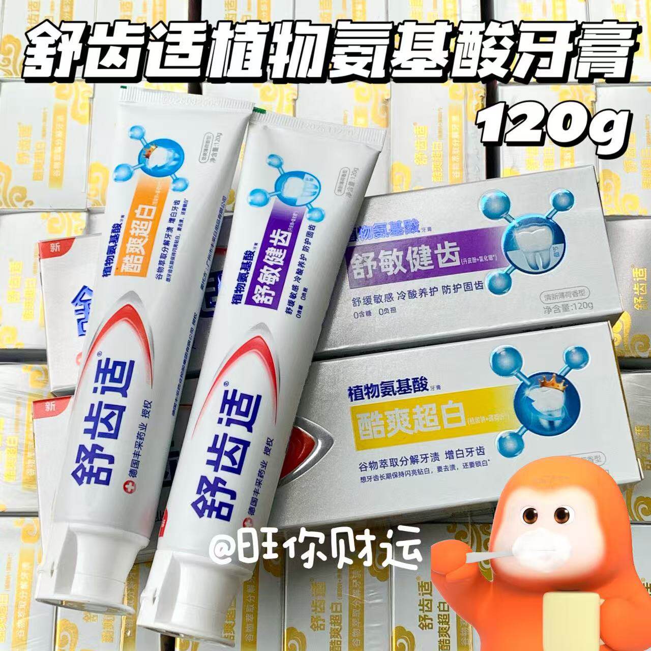 商超同款在售!舒齿适牙膏120g
