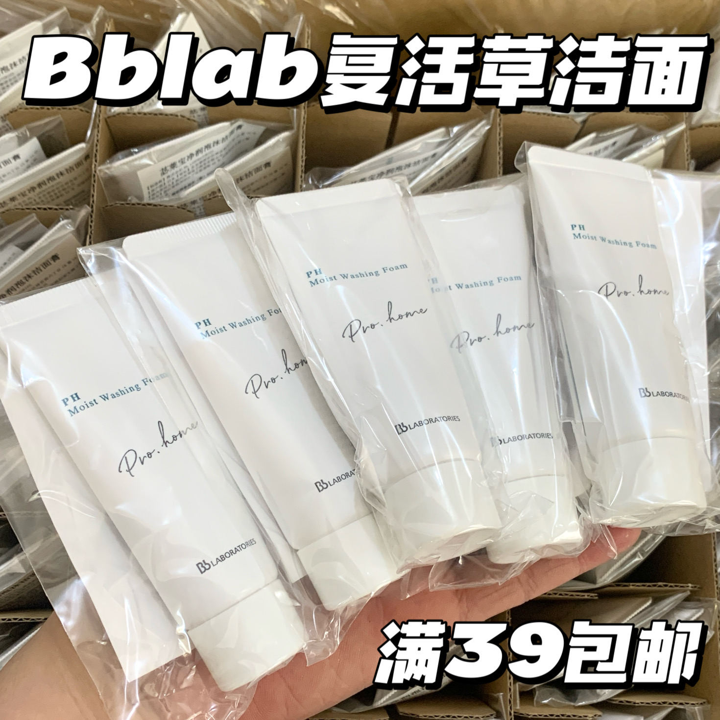 捡漏好用洁面！日本BbLAB苾莱宝复活草酵素氨基酸洗面奶温和清洁