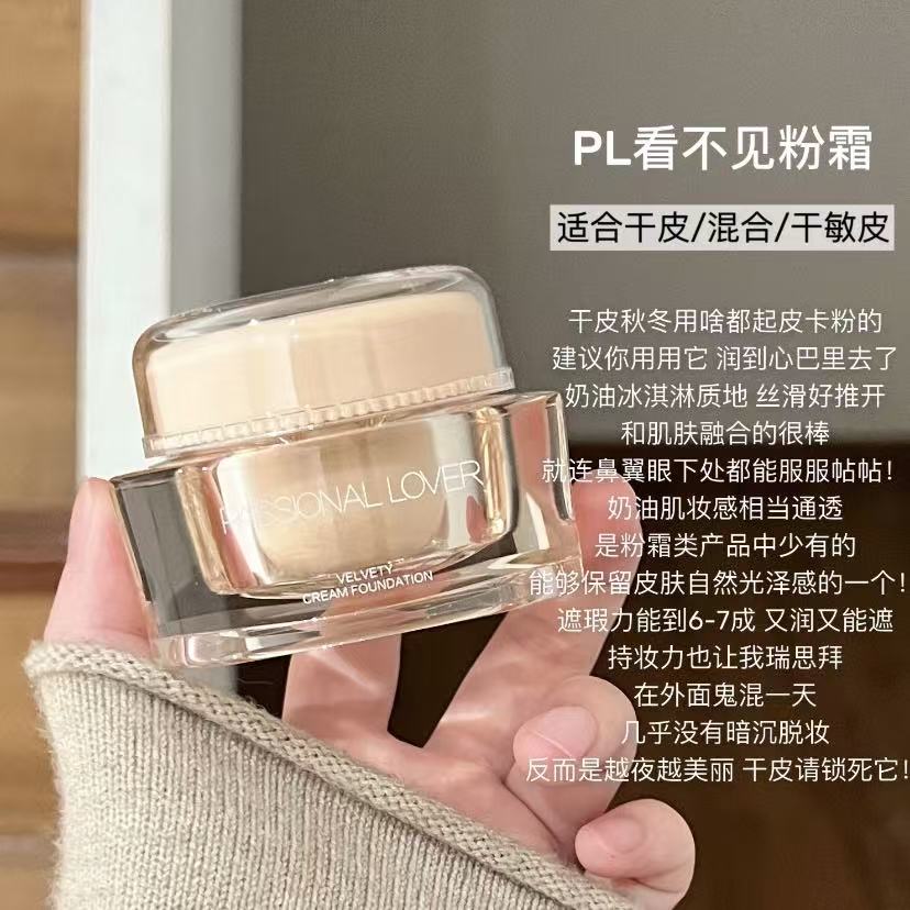 干皮底妆~30g抄底价！PL看不见
