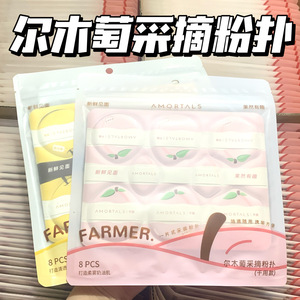 关注好价！尔木萄采摘粉扑！现摘现用不易吃粉底液便携8枚美妆蛋