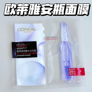 好价!26年8月!欧莱雅安瓶面膜 玻色因PRO复颜玻尿酸水光充盈