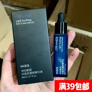 改善肿眼泡！haa神经酰胺眼部精华液眼霜 抗皱淡纹弹润紧致眼周