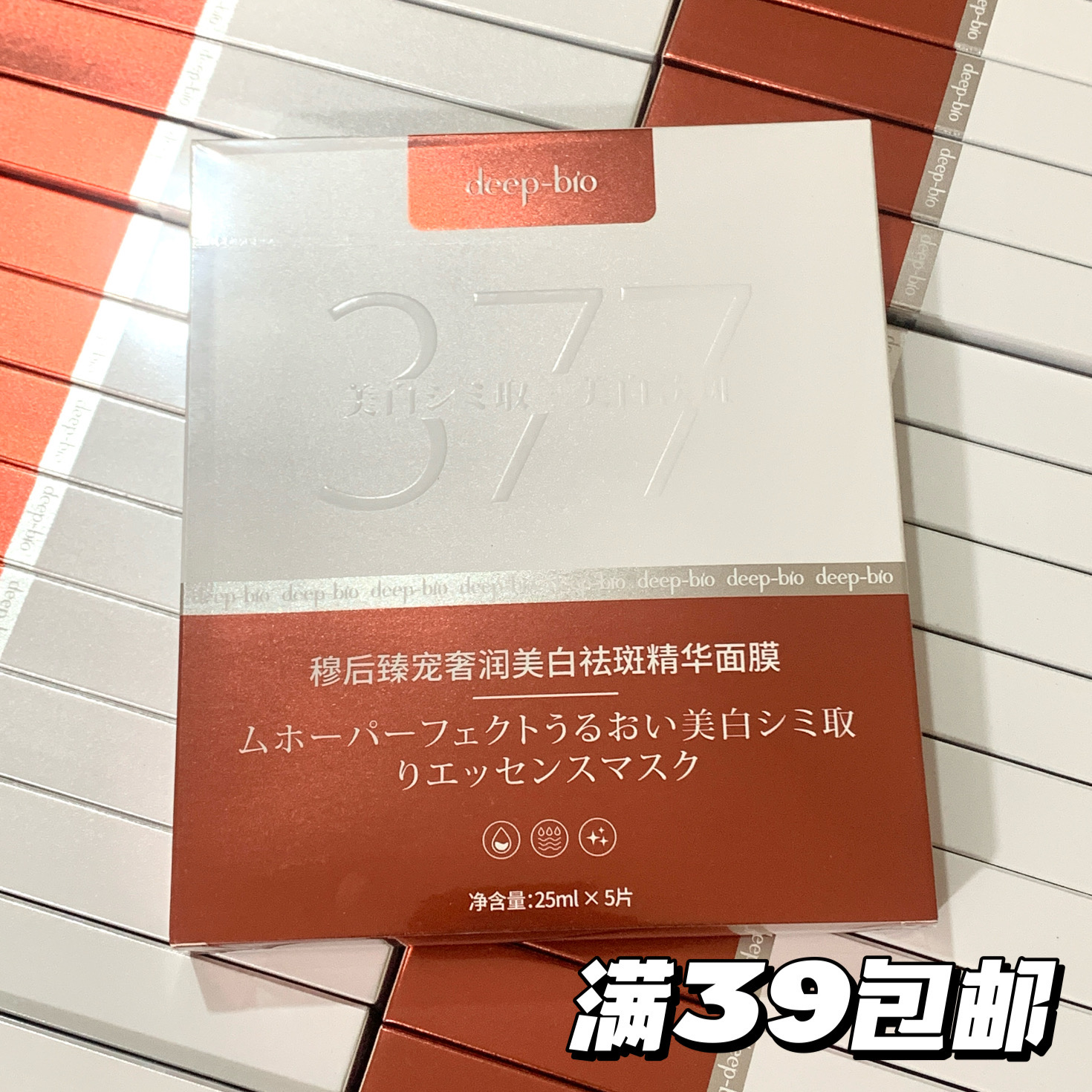 新品尝鲜价！有特证！deep穆后臻宠奢润美白祛斑精华面膜提亮补水