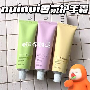 升级铝管！巨好闻！nuinui香氛手部精华霜50g 保湿护手霜滋润留香