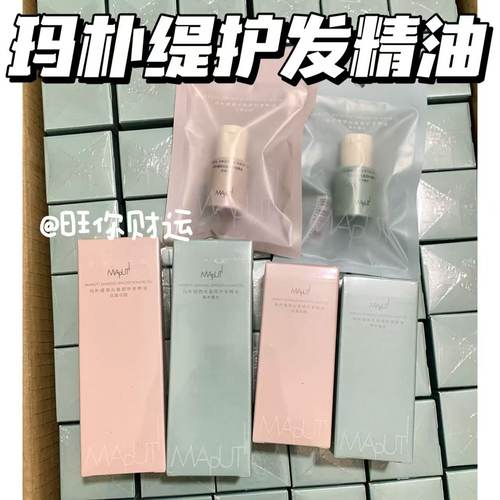 值疯了！Maputi玛朴缇护发精油