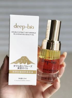 嘎嘎好用精华油！deep家双萃焕颜抗皱美容油25ml 保湿滋润精华液