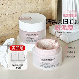 关注价4x！吴磊同款粉泥膜
