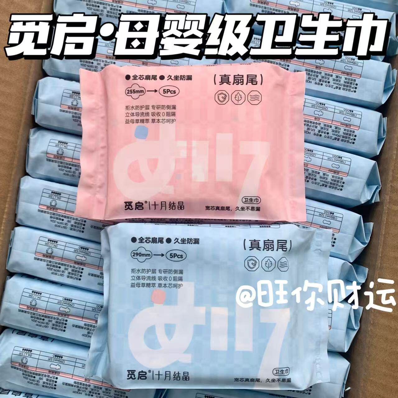 瞻前顾后！十月结晶觅启卫生巾