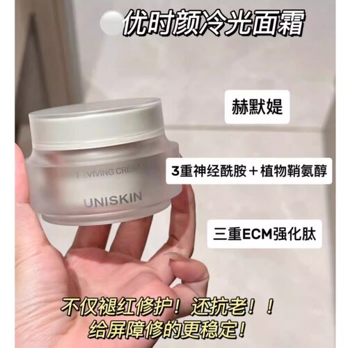 优时颜御时赋活冷光面霜50g