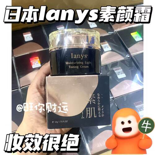关注好价~源300+日本lanys素颜霜