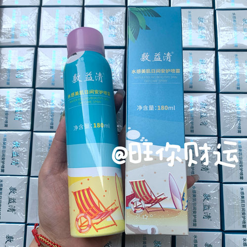 SPF35+++身体用~敷益清水感喷雾