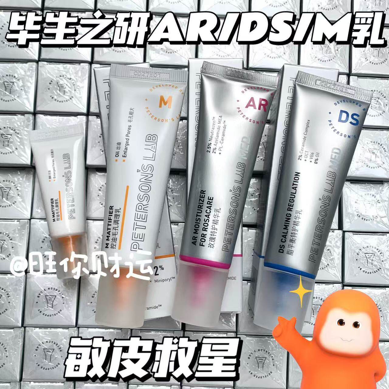 毕生之研M乳/DS乳/AR乳精华乳