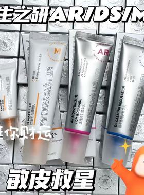 敏肌有救了！毕生之研M乳/DS乳/AR乳精华乳 舒缓敏感修护屏障保湿