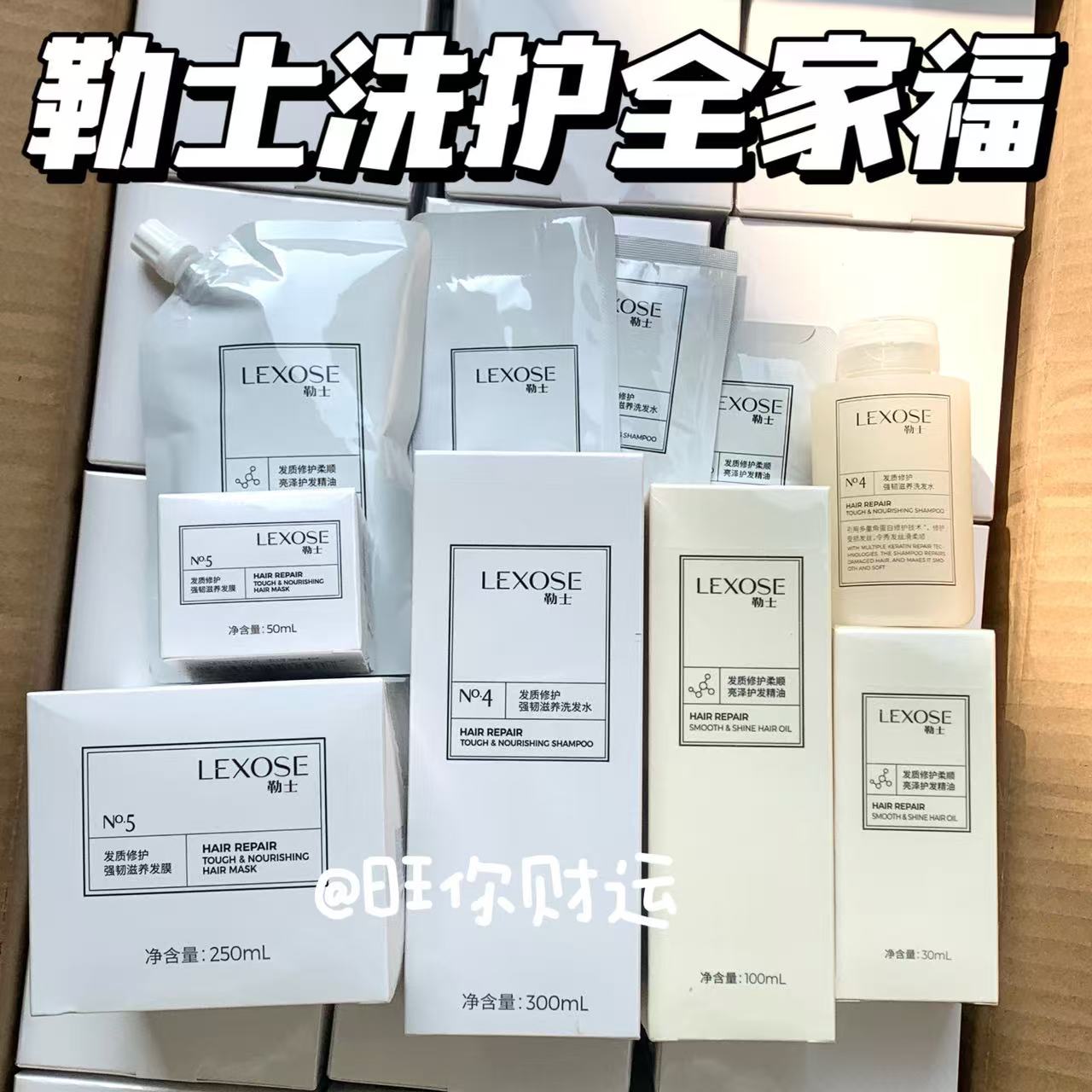 关注2x起！勒士发膜/洗发水/精油