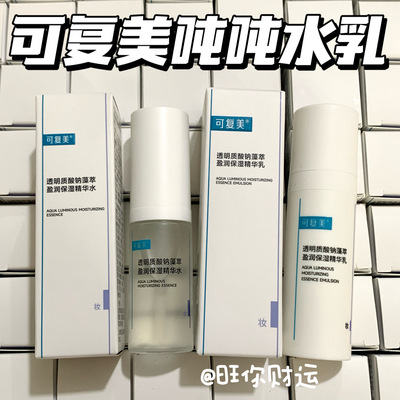 敏肌安心冲！可复美吨吨水乳