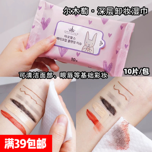 好用还便携！尔木萄卸妆湿巾10片一次性眼唇脸三合一温和深层清洁