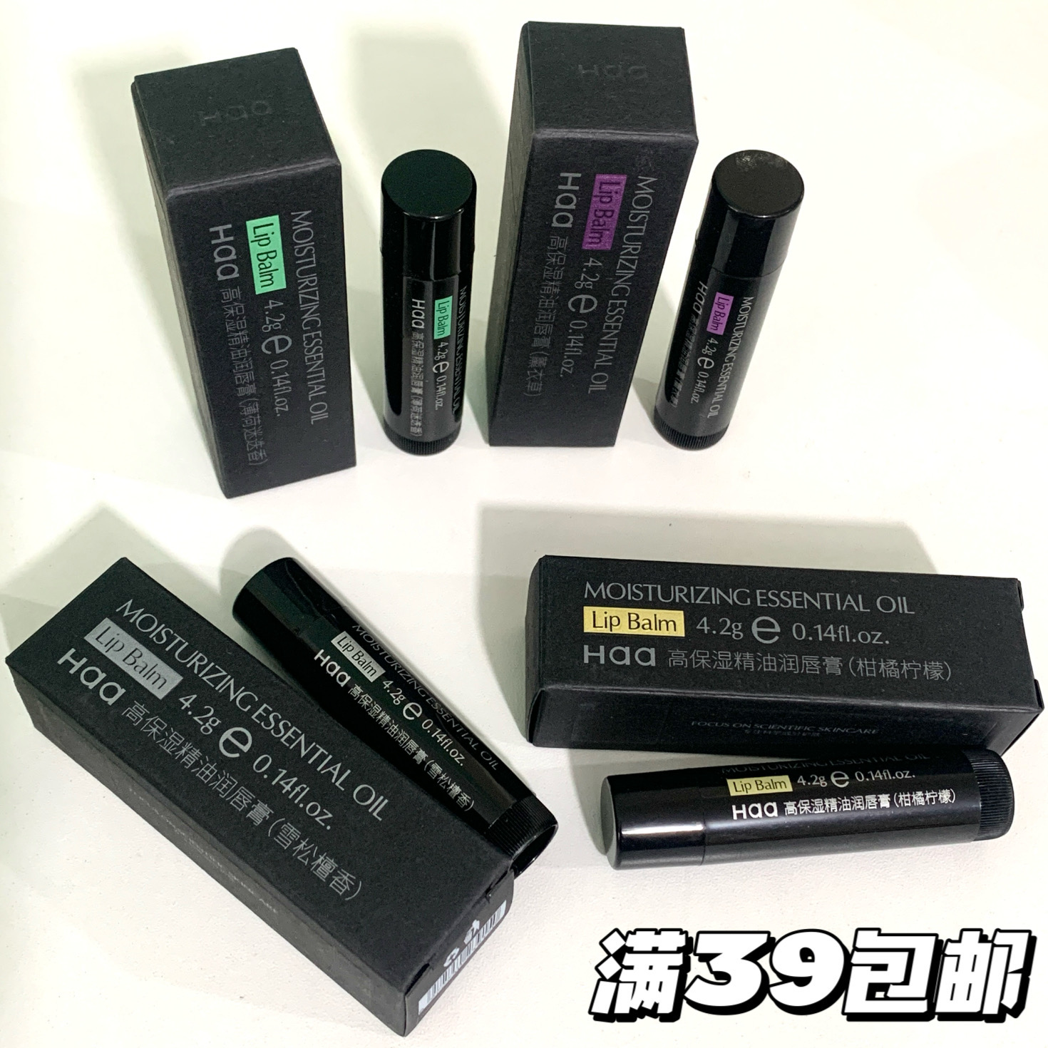 新款巨折！Haa高保湿精油润唇膏