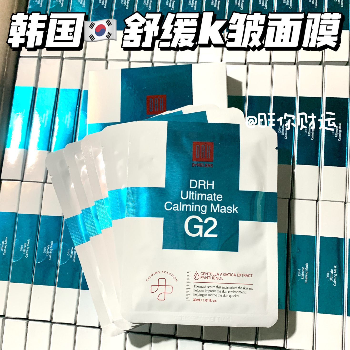 巨折！韩国多特海纶舒缓抗皱面膜
