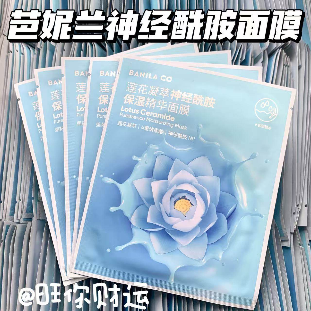超值!BANILA CO芭妮兰莲花凝萃神经酰胺保湿精华面膜 玻尿酸补水