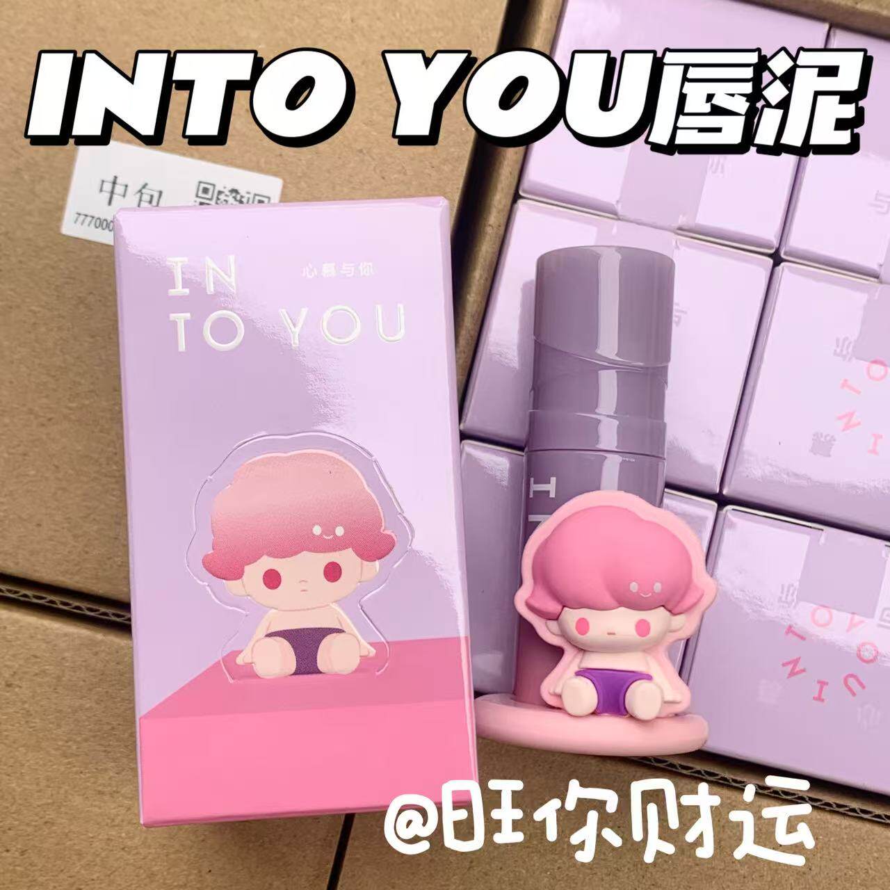 清仓!intoyou泡泡玛特联名唇泥