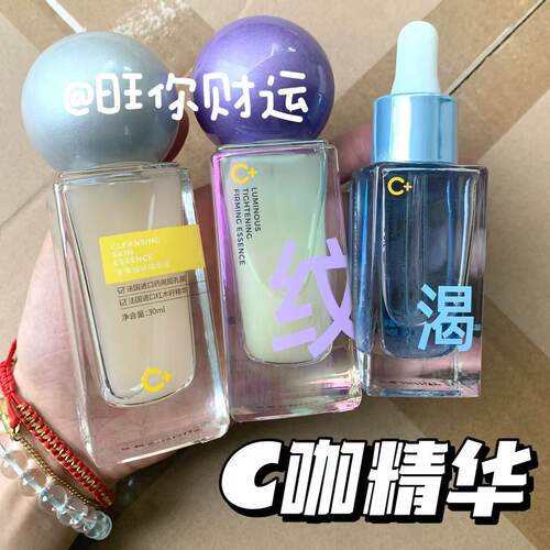 好价亏清！C家解渴舒缓双层精华