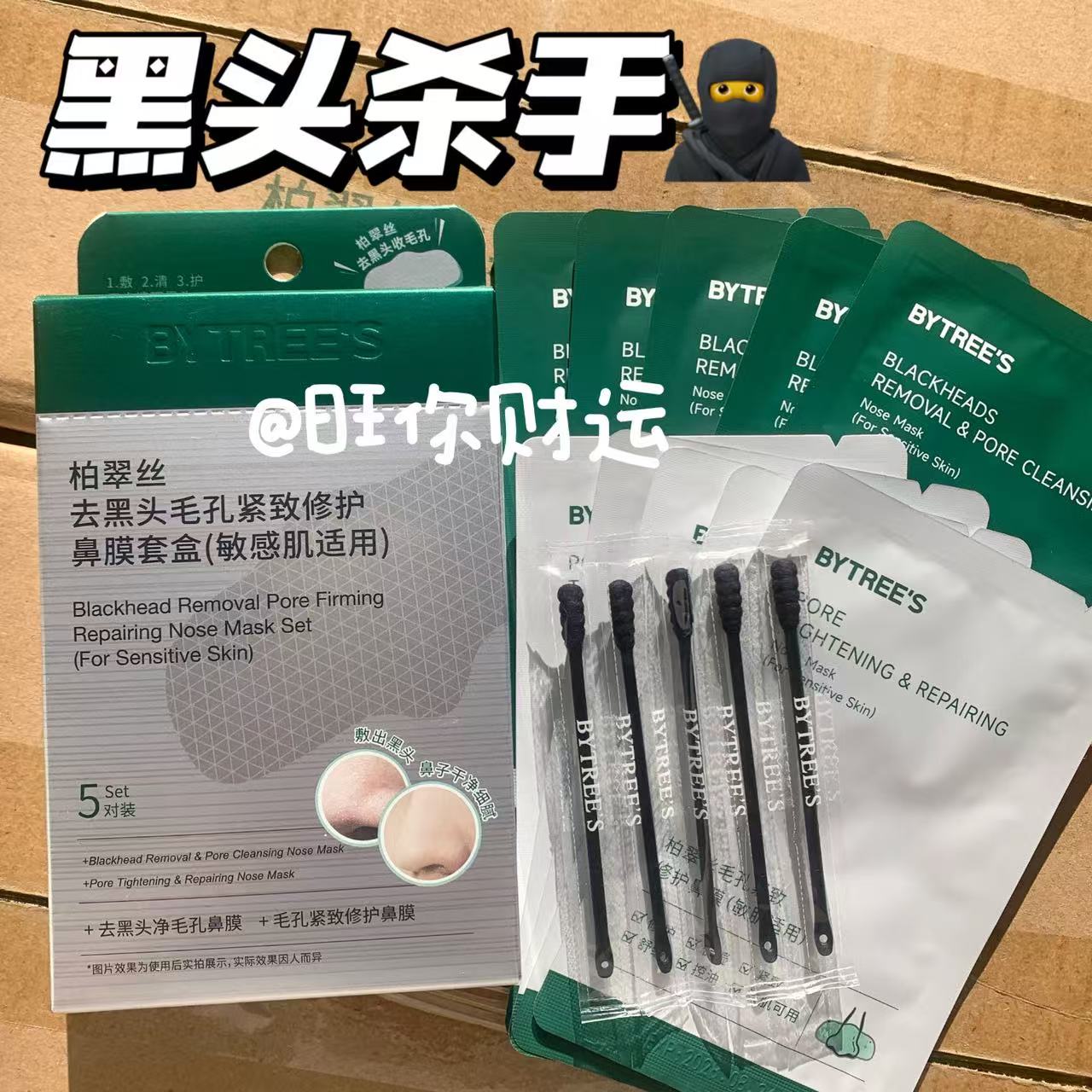 2.0新升级！柏翠丝去黑头鼻贴