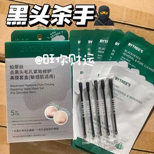 2.0新升级！非撕拉！柏翠丝去黑头鼻贴 导出鼻膜温和清洁收缩毛孔
